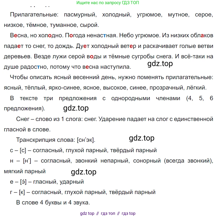 ГДЗ Русский язык, 5 класс Учебник, авторы: Ладыженская Таиса Алексеевна, Баранов Михаил Трофимович, Тростенцова Лидия Александровна, Ладыженская Наталия Вениаминовна, Дейкина Алевтина Дмитриевна, Григорян Лариса Трофимовна, Кулибаба Иван Иванович, Антонова Любовь Геннадиевна, издательство Просвещение, Москва, 2023, салатового цвета, Часть 2, страница 80, номер 639, Решение 3