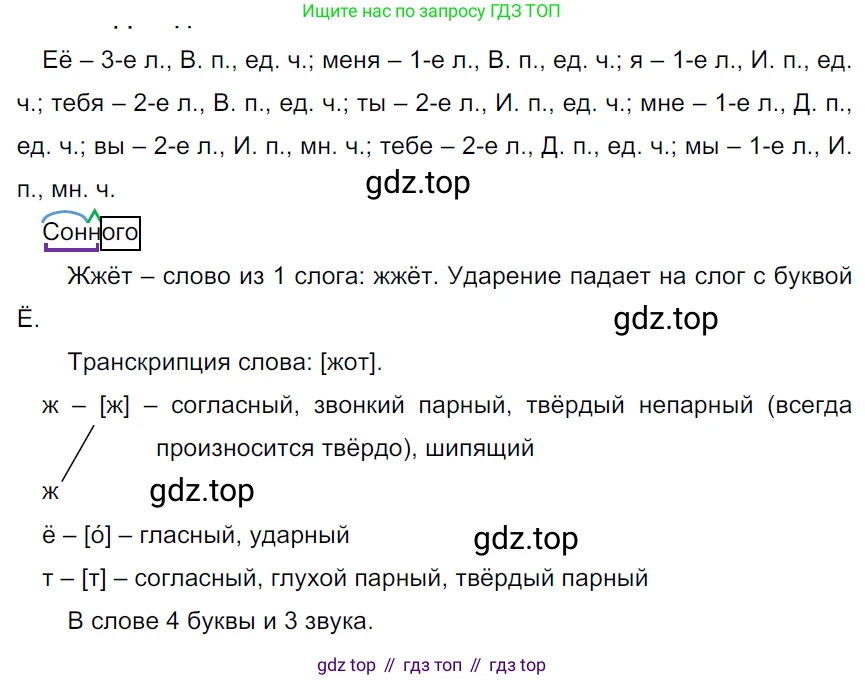 ГДЗ Русский язык, 5 класс Учебник, авторы: Ладыженская Таиса Алексеевна, Баранов Михаил Трофимович, Тростенцова Лидия Александровна, Ладыженская Наталия Вениаминовна, Дейкина Алевтина Дмитриевна, Григорян Лариса Трофимовна, Кулибаба Иван Иванович, Антонова Любовь Геннадиевна, издательство Просвещение, Москва, 2023, салатового цвета, Часть 1, страница 28, номер 64, Решение 3
