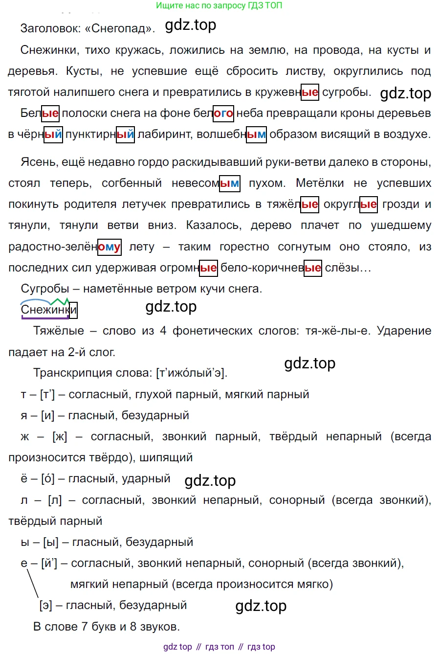ГДЗ Русский язык, 5 класс Учебник, авторы: Ладыженская Таиса Алексеевна, Баранов Михаил Трофимович, Тростенцова Лидия Александровна, Ладыженская Наталия Вениаминовна, Дейкина Алевтина Дмитриевна, Григорян Лариса Трофимовна, Кулибаба Иван Иванович, Антонова Любовь Геннадиевна, издательство Просвещение, Москва, 2023, салатового цвета, Часть 2, страница 83, номер 645, Решение 3