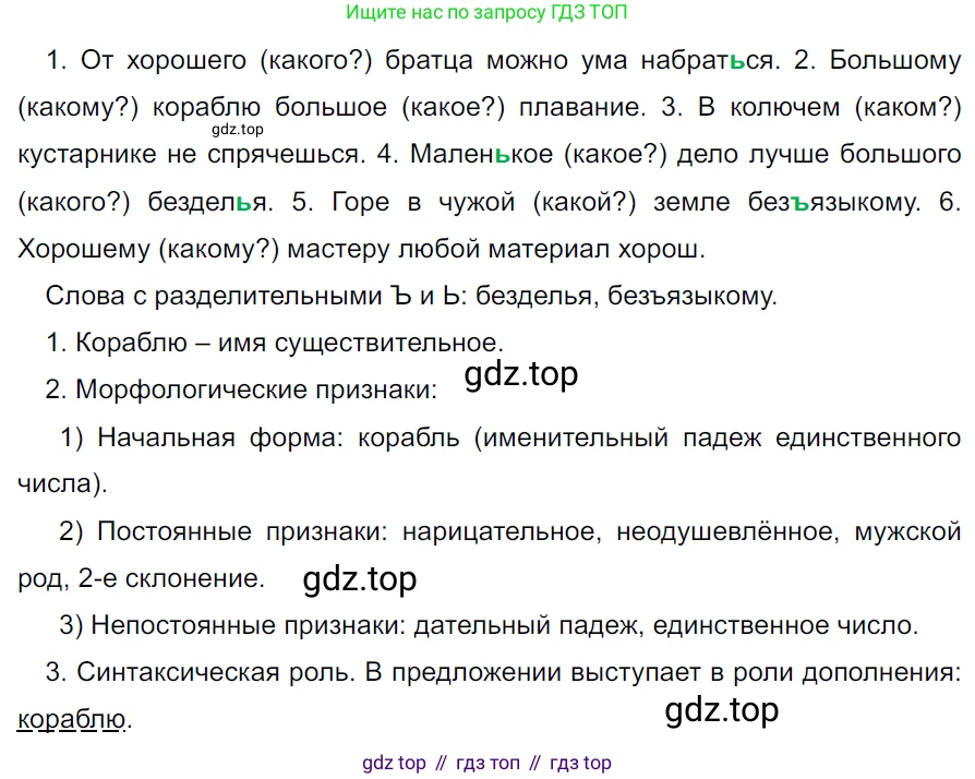 ГДЗ Русский язык, 5 класс Учебник, авторы: Ладыженская Таиса Алексеевна, Баранов Михаил Трофимович, Тростенцова Лидия Александровна, Ладыженская Наталия Вениаминовна, Дейкина Алевтина Дмитриевна, Григорян Лариса Трофимовна, Кулибаба Иван Иванович, Антонова Любовь Геннадиевна, издательство Просвещение, Москва, 2023, салатового цвета, Часть 2, страница 85, номер 648, Решение 3