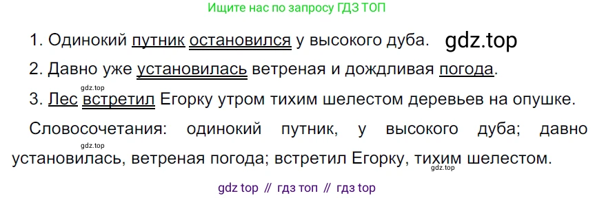 ГДЗ Русский язык, 5 класс Учебник, авторы: Ладыженская Таиса Алексеевна, Баранов Михаил Трофимович, Тростенцова Лидия Александровна, Ладыженская Наталия Вениаминовна, Дейкина Алевтина Дмитриевна, Григорян Лариса Трофимовна, Кулибаба Иван Иванович, Антонова Любовь Геннадиевна, издательство Просвещение, Москва, 2023, салатового цвета, Часть 1, страница 29, номер 65, Решение 3