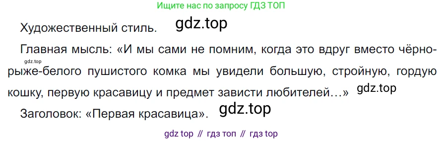 ГДЗ Русский язык, 5 класс Учебник, авторы: Ладыженская Таиса Алексеевна, Баранов Михаил Трофимович, Тростенцова Лидия Александровна, Ладыженская Наталия Вениаминовна, Дейкина Алевтина Дмитриевна, Григорян Лариса Трофимовна, Кулибаба Иван Иванович, Антонова Любовь Геннадиевна, издательство Просвещение, Москва, 2023, салатового цвета, Часть 2, страница 86, номер 650, Решение 3