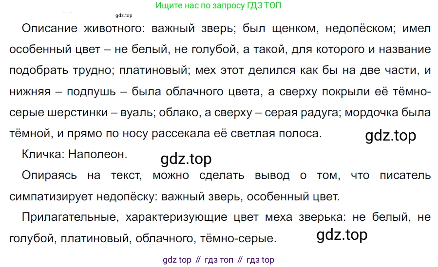 ГДЗ Русский язык, 5 класс Учебник, авторы: Ладыженская Таиса Алексеевна, Баранов Михаил Трофимович, Тростенцова Лидия Александровна, Ладыженская Наталия Вениаминовна, Дейкина Алевтина Дмитриевна, Григорян Лариса Трофимовна, Кулибаба Иван Иванович, Антонова Любовь Геннадиевна, издательство Просвещение, Москва, 2023, салатового цвета, Часть 2, страница 87, номер 651, Решение 3