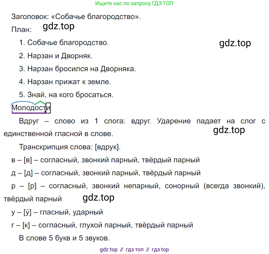 ГДЗ Русский язык, 5 класс Учебник, авторы: Ладыженская Таиса Алексеевна, Баранов Михаил Трофимович, Тростенцова Лидия Александровна, Ладыженская Наталия Вениаминовна, Дейкина Алевтина Дмитриевна, Григорян Лариса Трофимовна, Кулибаба Иван Иванович, Антонова Любовь Геннадиевна, издательство Просвещение, Москва, 2023, салатового цвета, Часть 2, страница 87, номер 652, Решение 3