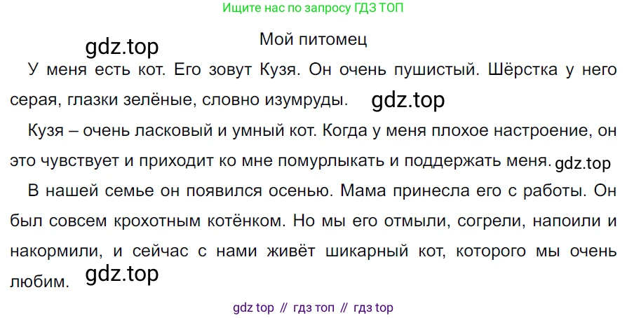 ГДЗ Русский язык, 5 класс Учебник, авторы: Ладыженская Таиса Алексеевна, Баранов Михаил Трофимович, Тростенцова Лидия Александровна, Ладыженская Наталия Вениаминовна, Дейкина Алевтина Дмитриевна, Григорян Лариса Трофимовна, Кулибаба Иван Иванович, Антонова Любовь Геннадиевна, издательство Просвещение, Москва, 2023, салатового цвета, Часть 2, страница 88, номер 653, Решение 3