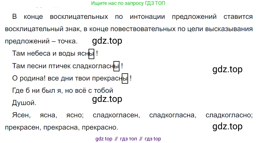 ГДЗ Русский язык, 5 класс Учебник, авторы: Ладыженская Таиса Алексеевна, Баранов Михаил Трофимович, Тростенцова Лидия Александровна, Ладыженская Наталия Вениаминовна, Дейкина Алевтина Дмитриевна, Григорян Лариса Трофимовна, Кулибаба Иван Иванович, Антонова Любовь Геннадиевна, издательство Просвещение, Москва, 2023, салатового цвета, Часть 2, страница 89, номер 654, Решение 3