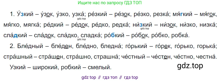 ГДЗ Русский язык, 5 класс Учебник, авторы: Ладыженская Таиса Алексеевна, Баранов Михаил Трофимович, Тростенцова Лидия Александровна, Ладыженская Наталия Вениаминовна, Дейкина Алевтина Дмитриевна, Григорян Лариса Трофимовна, Кулибаба Иван Иванович, Антонова Любовь Геннадиевна, издательство Просвещение, Москва, 2023, салатового цвета, Часть 2, страница 89, номер 655, Решение 3