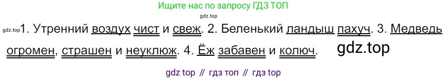 ГДЗ Русский язык, 5 класс Учебник, авторы: Ладыженская Таиса Алексеевна, Баранов Михаил Трофимович, Тростенцова Лидия Александровна, Ладыженская Наталия Вениаминовна, Дейкина Алевтина Дмитриевна, Григорян Лариса Трофимовна, Кулибаба Иван Иванович, Антонова Любовь Геннадиевна, издательство Просвещение, Москва, 2023, салатового цвета, Часть 2, страница 90, номер 658, Решение 3