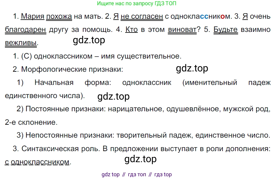 ГДЗ Русский язык, 5 класс Учебник, авторы: Ладыженская Таиса Алексеевна, Баранов Михаил Трофимович, Тростенцова Лидия Александровна, Ладыженская Наталия Вениаминовна, Дейкина Алевтина Дмитриевна, Григорян Лариса Трофимовна, Кулибаба Иван Иванович, Антонова Любовь Геннадиевна, издательство Просвещение, Москва, 2023, салатового цвета, Часть 2, страница 91, номер 662, Решение 3