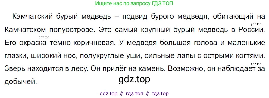 ГДЗ Русский язык, 5 класс Учебник, авторы: Ладыженская Таиса Алексеевна, Баранов Михаил Трофимович, Тростенцова Лидия Александровна, Ладыженская Наталия Вениаминовна, Дейкина Алевтина Дмитриевна, Григорян Лариса Трофимовна, Кулибаба Иван Иванович, Антонова Любовь Геннадиевна, издательство Просвещение, Москва, 2023, салатового цвета, Часть 2, страница 92, номер 663, Решение 3