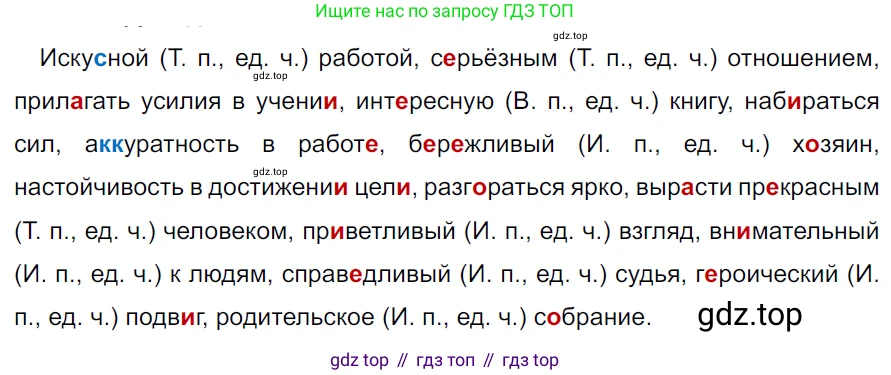 ГДЗ Русский язык, 5 класс Учебник, авторы: Ладыженская Таиса Алексеевна, Баранов Михаил Трофимович, Тростенцова Лидия Александровна, Ладыженская Наталия Вениаминовна, Дейкина Алевтина Дмитриевна, Григорян Лариса Трофимовна, Кулибаба Иван Иванович, Антонова Любовь Геннадиевна, издательство Просвещение, Москва, 2023, салатового цвета, Часть 2, страница 95, номер 670, Решение 3