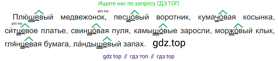 ГДЗ Русский язык, 5 класс Учебник, авторы: Ладыженская Таиса Алексеевна, Баранов Михаил Трофимович, Тростенцова Лидия Александровна, Ладыженская Наталия Вениаминовна, Дейкина Алевтина Дмитриевна, Григорян Лариса Трофимовна, Кулибаба Иван Иванович, Антонова Любовь Геннадиевна, издательство Просвещение, Москва, 2023, салатового цвета, Часть 2, страница 95, номер 671, Решение 3