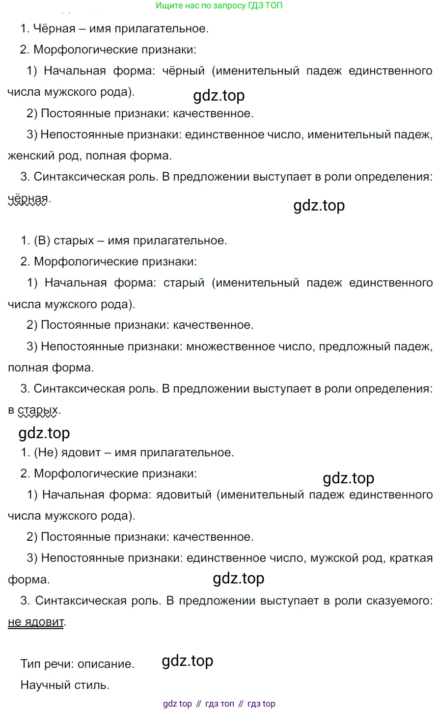 ГДЗ Русский язык, 5 класс Учебник, авторы: Ладыженская Таиса Алексеевна, Баранов Михаил Трофимович, Тростенцова Лидия Александровна, Ладыженская Наталия Вениаминовна, Дейкина Алевтина Дмитриевна, Григорян Лариса Трофимовна, Кулибаба Иван Иванович, Антонова Любовь Геннадиевна, издательство Просвещение, Москва, 2023, салатового цвета, Часть 2, страница 97, номер 673, Решение 3