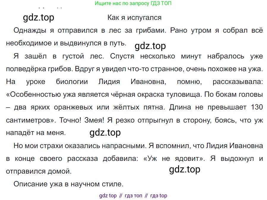 ГДЗ Русский язык, 5 класс Учебник, авторы: Ладыженская Таиса Алексеевна, Баранов Михаил Трофимович, Тростенцова Лидия Александровна, Ладыженская Наталия Вениаминовна, Дейкина Алевтина Дмитриевна, Григорян Лариса Трофимовна, Кулибаба Иван Иванович, Антонова Любовь Геннадиевна, издательство Просвещение, Москва, 2023, салатового цвета, Часть 2, страница 97, номер 674, Решение 3