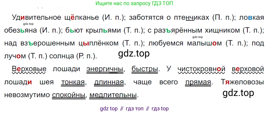 ГДЗ Русский язык, 5 класс Учебник, авторы: Ладыженская Таиса Алексеевна, Баранов Михаил Трофимович, Тростенцова Лидия Александровна, Ладыженская Наталия Вениаминовна, Дейкина Алевтина Дмитриевна, Григорян Лариса Трофимовна, Кулибаба Иван Иванович, Антонова Любовь Геннадиевна, издательство Просвещение, Москва, 2023, салатового цвета, Часть 2, страница 98, номер 675, Решение 3
