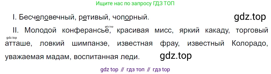 ГДЗ Русский язык, 5 класс Учебник, авторы: Ладыженская Таиса Алексеевна, Баранов Михаил Трофимович, Тростенцова Лидия Александровна, Ладыженская Наталия Вениаминовна, Дейкина Алевтина Дмитриевна, Григорян Лариса Трофимовна, Кулибаба Иван Иванович, Антонова Любовь Геннадиевна, издательство Просвещение, Москва, 2023, салатового цвета, Часть 2, страница 99, номер 676, Решение 3