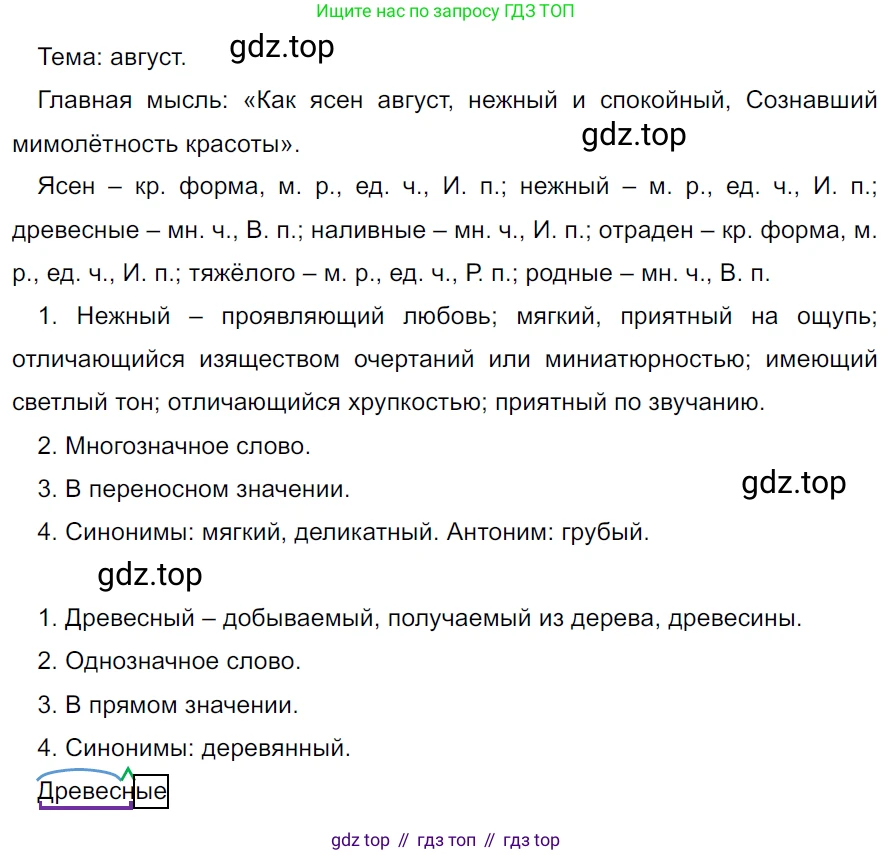 ГДЗ Русский язык, 5 класс Учебник, авторы: Ладыженская Таиса Алексеевна, Баранов Михаил Трофимович, Тростенцова Лидия Александровна, Ладыженская Наталия Вениаминовна, Дейкина Алевтина Дмитриевна, Григорян Лариса Трофимовна, Кулибаба Иван Иванович, Антонова Любовь Геннадиевна, издательство Просвещение, Москва, 2023, салатового цвета, Часть 2, страница 99, номер 677, Решение 3