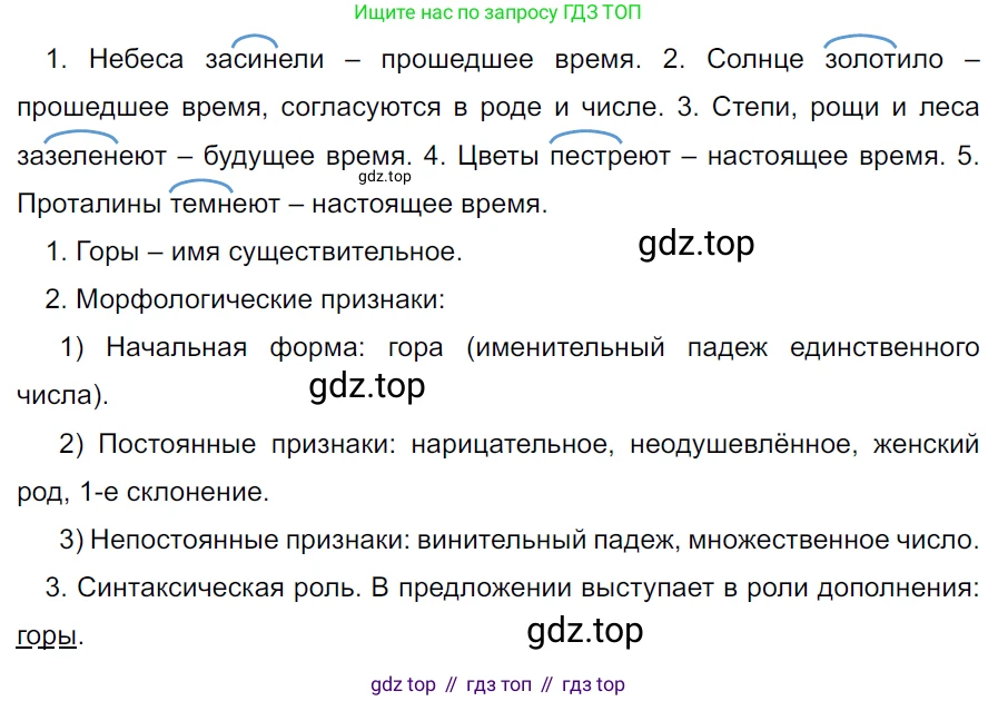 ГДЗ Русский язык, 5 класс Учебник, авторы: Ладыженская Таиса Алексеевна, Баранов Михаил Трофимович, Тростенцова Лидия Александровна, Ладыженская Наталия Вениаминовна, Дейкина Алевтина Дмитриевна, Григорян Лариса Трофимовна, Кулибаба Иван Иванович, Антонова Любовь Геннадиевна, издательство Просвещение, Москва, 2023, салатового цвета, Часть 2, страница 100, номер 680, Решение 3