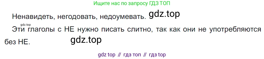 ГДЗ Русский язык, 5 класс Учебник, авторы: Ладыженская Таиса Алексеевна, Баранов Михаил Трофимович, Тростенцова Лидия Александровна, Ладыженская Наталия Вениаминовна, Дейкина Алевтина Дмитриевна, Григорян Лариса Трофимовна, Кулибаба Иван Иванович, Антонова Любовь Геннадиевна, издательство Просвещение, Москва, 2023, салатового цвета, Часть 2, страница 102, номер 684, Решение 3