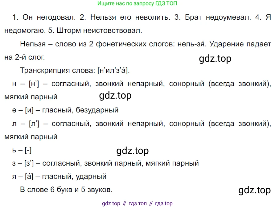 ГДЗ Русский язык, 5 класс Учебник, авторы: Ладыженская Таиса Алексеевна, Баранов Михаил Трофимович, Тростенцова Лидия Александровна, Ладыженская Наталия Вениаминовна, Дейкина Алевтина Дмитриевна, Григорян Лариса Трофимовна, Кулибаба Иван Иванович, Антонова Любовь Геннадиевна, издательство Просвещение, Москва, 2023, салатового цвета, Часть 2, страница 103, номер 686, Решение 3