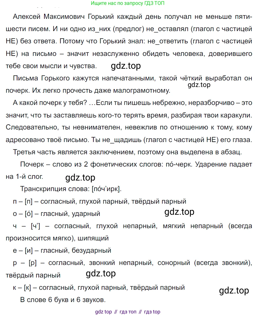 ГДЗ Русский язык, 5 класс Учебник, авторы: Ладыженская Таиса Алексеевна, Баранов Михаил Трофимович, Тростенцова Лидия Александровна, Ладыженская Наталия Вениаминовна, Дейкина Алевтина Дмитриевна, Григорян Лариса Трофимовна, Кулибаба Иван Иванович, Антонова Любовь Геннадиевна, издательство Просвещение, Москва, 2023, салатового цвета, Часть 2, страница 103, номер 689, Решение 3
