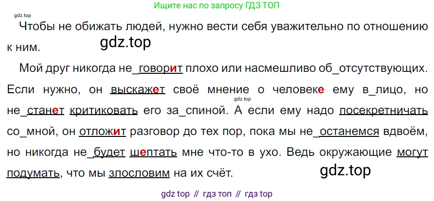 ГДЗ Русский язык, 5 класс Учебник, авторы: Ладыженская Таиса Алексеевна, Баранов Михаил Трофимович, Тростенцова Лидия Александровна, Ладыженская Наталия Вениаминовна, Дейкина Алевтина Дмитриевна, Григорян Лариса Трофимовна, Кулибаба Иван Иванович, Антонова Любовь Геннадиевна, издательство Просвещение, Москва, 2023, салатового цвета, Часть 2, страница 104, номер 690, Решение 3