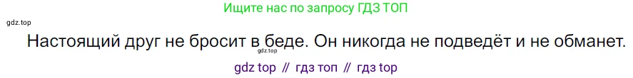 ГДЗ Русский язык, 5 класс Учебник, авторы: Ладыженская Таиса Алексеевна, Баранов Михаил Трофимович, Тростенцова Лидия Александровна, Ладыженская Наталия Вениаминовна, Дейкина Алевтина Дмитриевна, Григорян Лариса Трофимовна, Кулибаба Иван Иванович, Антонова Любовь Геннадиевна, издательство Просвещение, Москва, 2023, салатового цвета, Часть 2, страница 104, номер 691, Решение 3