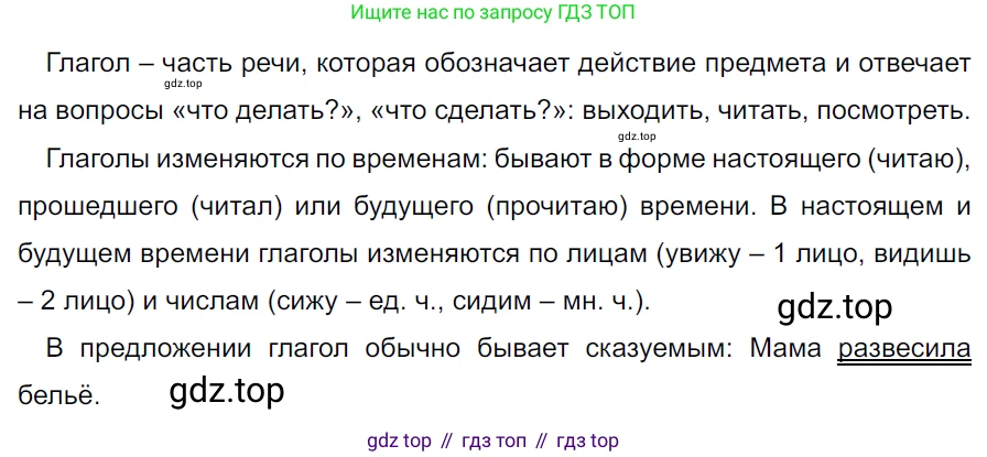 ГДЗ Русский язык, 5 класс Учебник, авторы: Ладыженская Таиса Алексеевна, Баранов Михаил Трофимович, Тростенцова Лидия Александровна, Ладыженская Наталия Вениаминовна, Дейкина Алевтина Дмитриевна, Григорян Лариса Трофимовна, Кулибаба Иван Иванович, Антонова Любовь Геннадиевна, издательство Просвещение, Москва, 2023, салатового цвета, Часть 2, страница 104, номер 692, Решение 3