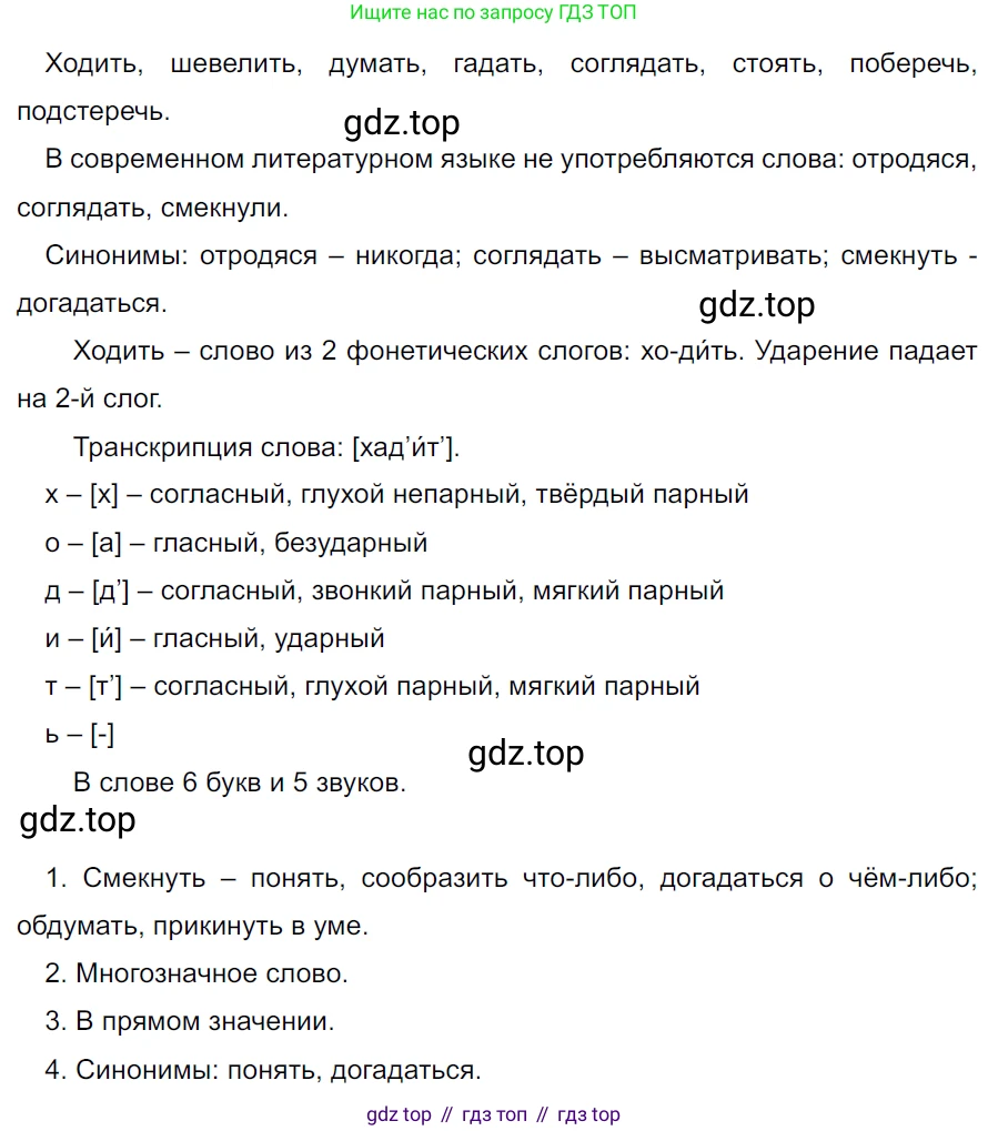 ГДЗ Русский язык, 5 класс Учебник, авторы: Ладыженская Таиса Алексеевна, Баранов Михаил Трофимович, Тростенцова Лидия Александровна, Ладыженская Наталия Вениаминовна, Дейкина Алевтина Дмитриевна, Григорян Лариса Трофимовна, Кулибаба Иван Иванович, Антонова Любовь Геннадиевна, издательство Просвещение, Москва, 2023, салатового цвета, Часть 2, страница 106, номер 696, Решение 3