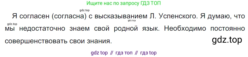 ГДЗ Русский язык, 5 класс Учебник, авторы: Ладыженская Таиса Алексеевна, Баранов Михаил Трофимович, Тростенцова Лидия Александровна, Ладыженская Наталия Вениаминовна, Дейкина Алевтина Дмитриевна, Григорян Лариса Трофимовна, Кулибаба Иван Иванович, Антонова Любовь Геннадиевна, издательство Просвещение, Москва, 2023, салатового цвета, Часть 1, страница 6, номер 7, Решение 3