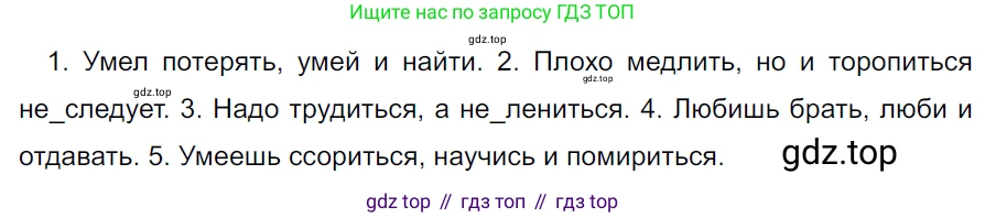 ГДЗ Русский язык, 5 класс Учебник, авторы: Ладыженская Таиса Алексеевна, Баранов Михаил Трофимович, Тростенцова Лидия Александровна, Ладыженская Наталия Вениаминовна, Дейкина Алевтина Дмитриевна, Григорян Лариса Трофимовна, Кулибаба Иван Иванович, Антонова Любовь Геннадиевна, издательство Просвещение, Москва, 2023, салатового цвета, Часть 2, страница 108, номер 703, Решение 3