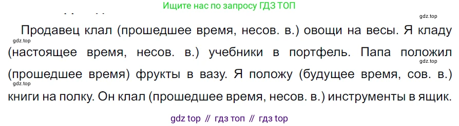 ГДЗ Русский язык, 5 класс Учебник, авторы: Ладыженская Таиса Алексеевна, Баранов Михаил Трофимович, Тростенцова Лидия Александровна, Ладыженская Наталия Вениаминовна, Дейкина Алевтина Дмитриевна, Григорян Лариса Трофимовна, Кулибаба Иван Иванович, Антонова Любовь Геннадиевна, издательство Просвещение, Москва, 2023, салатового цвета, Часть 2, страница 112, номер 712, Решение 3