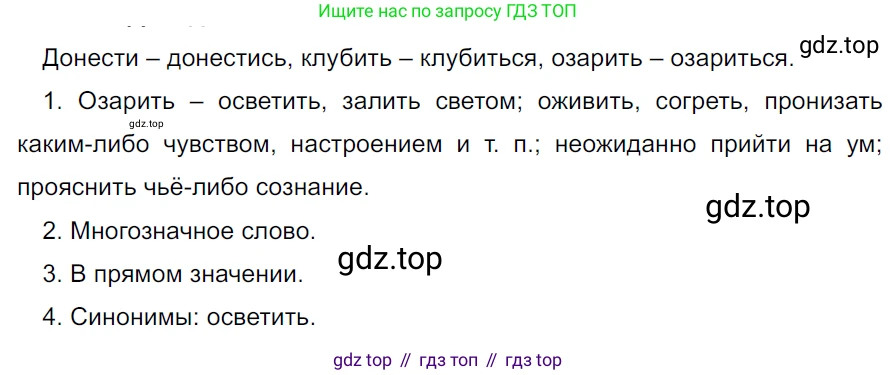 ГДЗ Русский язык, 5 класс Учебник, авторы: Ладыженская Таиса Алексеевна, Баранов Михаил Трофимович, Тростенцова Лидия Александровна, Ладыженская Наталия Вениаминовна, Дейкина Алевтина Дмитриевна, Григорян Лариса Трофимовна, Кулибаба Иван Иванович, Антонова Любовь Геннадиевна, издательство Просвещение, Москва, 2023, салатового цвета, Часть 2, страница 113, номер 714, Решение 3