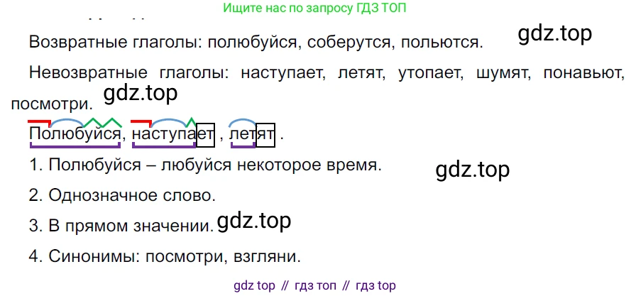 ГДЗ Русский язык, 5 класс Учебник, авторы: Ладыженская Таиса Алексеевна, Баранов Михаил Трофимович, Тростенцова Лидия Александровна, Ладыженская Наталия Вениаминовна, Дейкина Алевтина Дмитриевна, Григорян Лариса Трофимовна, Кулибаба Иван Иванович, Антонова Любовь Геннадиевна, издательство Просвещение, Москва, 2023, салатового цвета, Часть 2, страница 113, номер 716, Решение 3