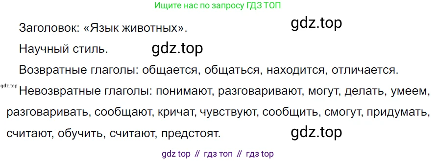 ГДЗ Русский язык, 5 класс Учебник, авторы: Ладыженская Таиса Алексеевна, Баранов Михаил Трофимович, Тростенцова Лидия Александровна, Ладыженская Наталия Вениаминовна, Дейкина Алевтина Дмитриевна, Григорян Лариса Трофимовна, Кулибаба Иван Иванович, Антонова Любовь Геннадиевна, издательство Просвещение, Москва, 2023, салатового цвета, Часть 2, страница 114, номер 717, Решение 3