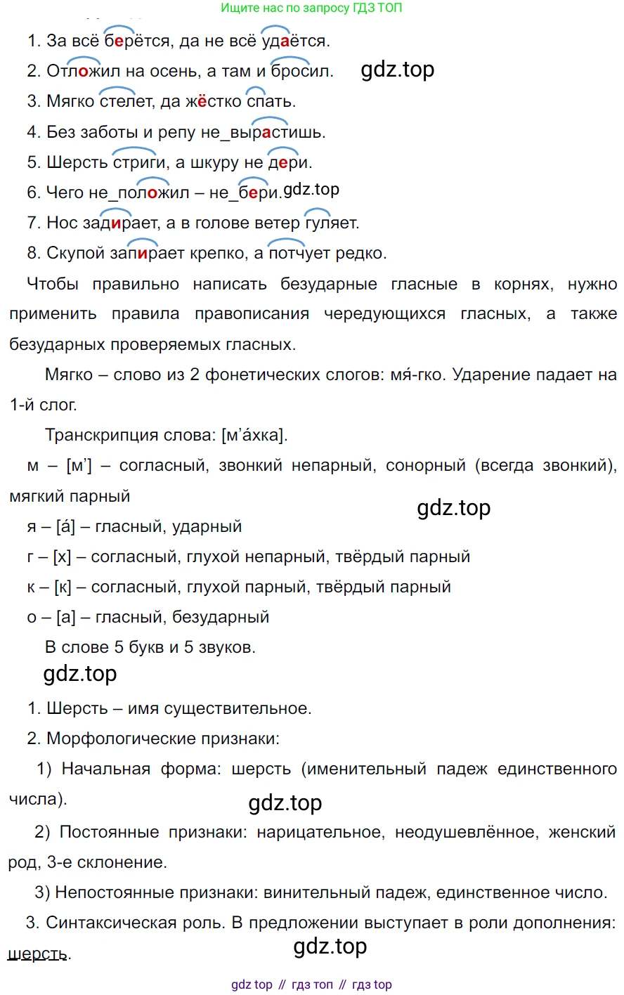 ГДЗ Русский язык, 5 класс Учебник, авторы: Ладыженская Таиса Алексеевна, Баранов Михаил Трофимович, Тростенцова Лидия Александровна, Ладыженская Наталия Вениаминовна, Дейкина Алевтина Дмитриевна, Григорян Лариса Трофимовна, Кулибаба Иван Иванович, Антонова Любовь Геннадиевна, издательство Просвещение, Москва, 2023, салатового цвета, Часть 2, страница 119, номер 727, Решение 3