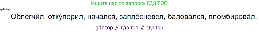 ГДЗ Русский язык, 5 класс Учебник, авторы: Ладыженская Таиса Алексеевна, Баранов Михаил Трофимович, Тростенцова Лидия Александровна, Ладыженская Наталия Вениаминовна, Дейкина Алевтина Дмитриевна, Григорян Лариса Трофимовна, Кулибаба Иван Иванович, Антонова Любовь Геннадиевна, издательство Просвещение, Москва, 2023, салатового цвета, Часть 2, страница 122, номер 733, Решение 3