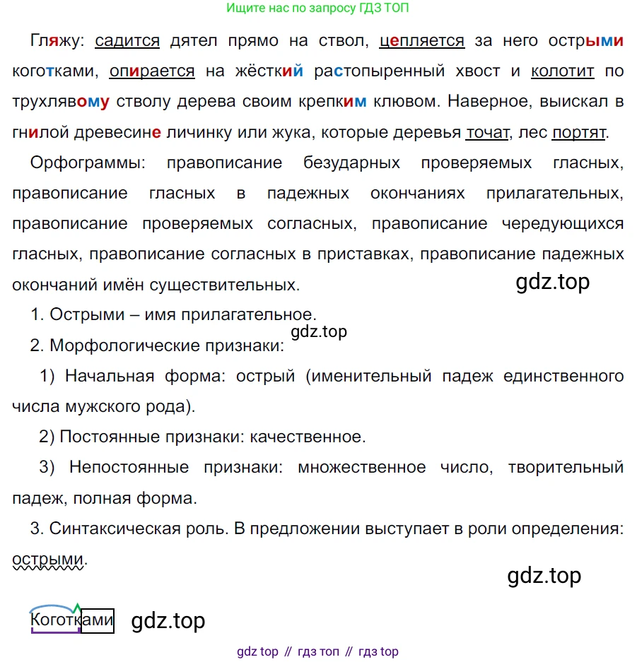 ГДЗ Русский язык, 5 класс Учебник, авторы: Ладыженская Таиса Алексеевна, Баранов Михаил Трофимович, Тростенцова Лидия Александровна, Ладыженская Наталия Вениаминовна, Дейкина Алевтина Дмитриевна, Григорян Лариса Трофимовна, Кулибаба Иван Иванович, Антонова Любовь Геннадиевна, издательство Просвещение, Москва, 2023, салатового цвета, Часть 2, страница 124, номер 737, Решение 3