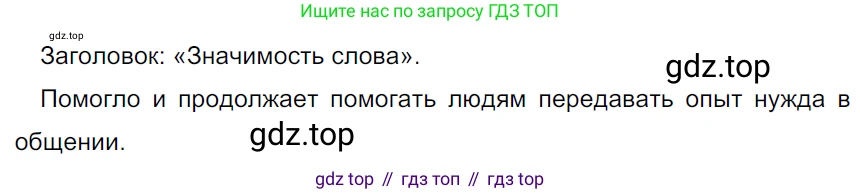ГДЗ Русский язык, 5 класс Учебник, авторы: Ладыженская Таиса Алексеевна, Баранов Михаил Трофимович, Тростенцова Лидия Александровна, Ладыженская Наталия Вениаминовна, Дейкина Алевтина Дмитриевна, Григорян Лариса Трофимовна, Кулибаба Иван Иванович, Антонова Любовь Геннадиевна, издательство Просвещение, Москва, 2023, салатового цвета, Часть 1, страница 35, номер 74, Решение 3