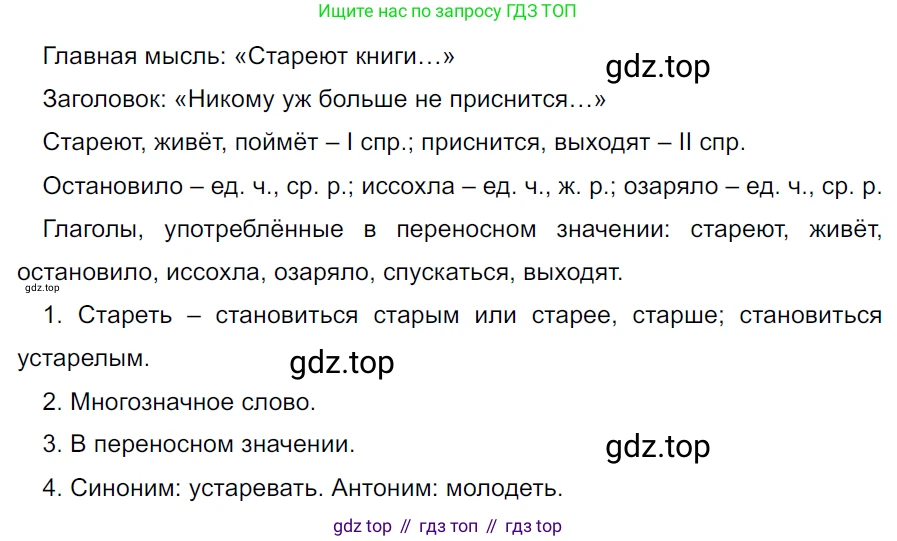 ГДЗ Русский язык, 5 класс Учебник, авторы: Ладыженская Таиса Алексеевна, Баранов Михаил Трофимович, Тростенцова Лидия Александровна, Ладыженская Наталия Вениаминовна, Дейкина Алевтина Дмитриевна, Григорян Лариса Трофимовна, Кулибаба Иван Иванович, Антонова Любовь Геннадиевна, издательство Просвещение, Москва, 2023, салатового цвета, Часть 2, страница 127, номер 747, Решение 3