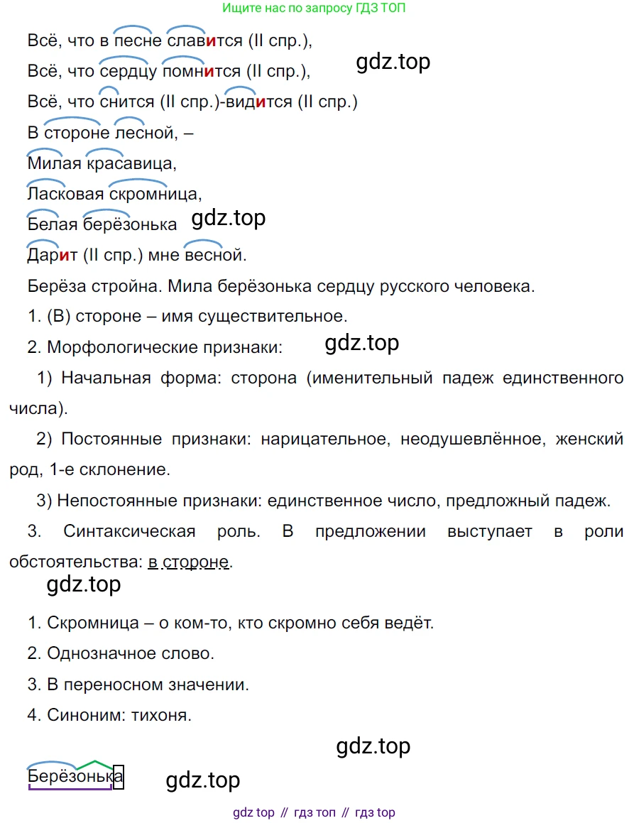 ГДЗ Русский язык, 5 класс Учебник, авторы: Ладыженская Таиса Алексеевна, Баранов Михаил Трофимович, Тростенцова Лидия Александровна, Ладыженская Наталия Вениаминовна, Дейкина Алевтина Дмитриевна, Григорян Лариса Трофимовна, Кулибаба Иван Иванович, Антонова Любовь Геннадиевна, издательство Просвещение, Москва, 2023, салатового цвета, Часть 2, страница 132, номер 757, Решение 3