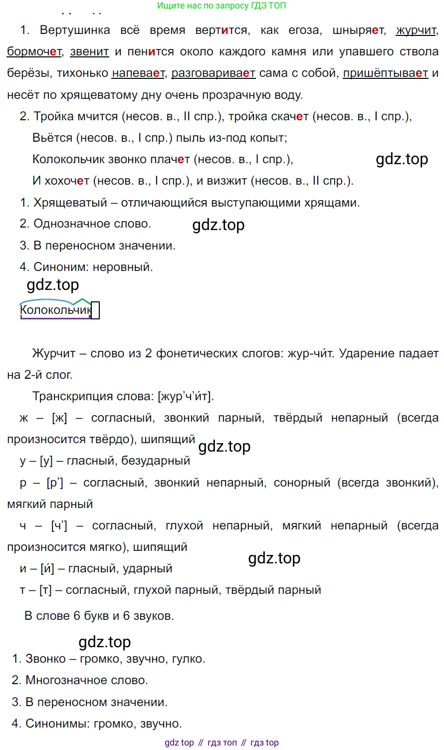 ГДЗ Русский язык, 5 класс Учебник, авторы: Ладыженская Таиса Алексеевна, Баранов Михаил Трофимович, Тростенцова Лидия Александровна, Ладыженская Наталия Вениаминовна, Дейкина Алевтина Дмитриевна, Григорян Лариса Трофимовна, Кулибаба Иван Иванович, Антонова Любовь Геннадиевна, издательство Просвещение, Москва, 2023, салатового цвета, Часть 2, страница 132, номер 758, Решение 3