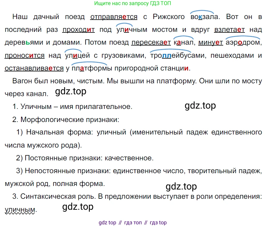 ГДЗ Русский язык, 5 класс Учебник, авторы: Ладыженская Таиса Алексеевна, Баранов Михаил Трофимович, Тростенцова Лидия Александровна, Ладыженская Наталия Вениаминовна, Дейкина Алевтина Дмитриевна, Григорян Лариса Трофимовна, Кулибаба Иван Иванович, Антонова Любовь Геннадиевна, издательство Просвещение, Москва, 2023, салатового цвета, Часть 2, страница 133, номер 760, Решение 3