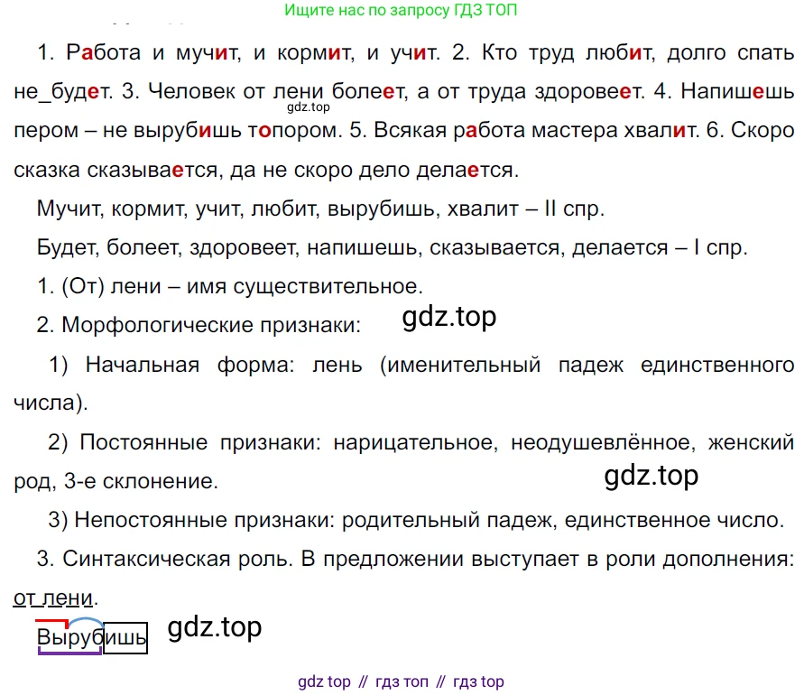 ГДЗ Русский язык, 5 класс Учебник, авторы: Ладыженская Таиса Алексеевна, Баранов Михаил Трофимович, Тростенцова Лидия Александровна, Ладыженская Наталия Вениаминовна, Дейкина Алевтина Дмитриевна, Григорян Лариса Трофимовна, Кулибаба Иван Иванович, Антонова Любовь Геннадиевна, издательство Просвещение, Москва, 2023, салатового цвета, Часть 2, страница 134, номер 765, Решение 3
