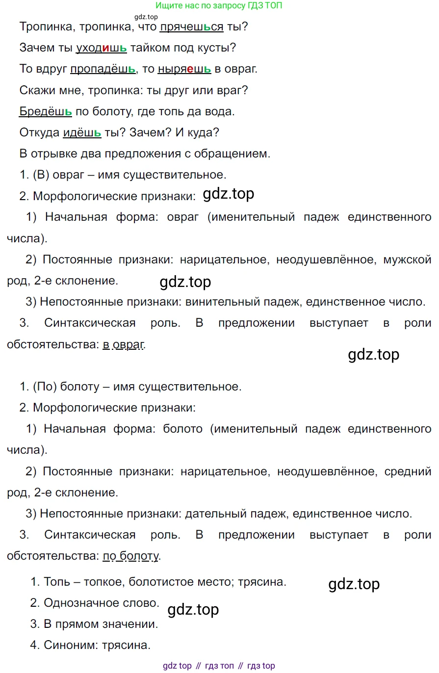 ГДЗ Русский язык, 5 класс Учебник, авторы: Ладыженская Таиса Алексеевна, Баранов Михаил Трофимович, Тростенцова Лидия Александровна, Ладыженская Наталия Вениаминовна, Дейкина Алевтина Дмитриевна, Григорян Лариса Трофимовна, Кулибаба Иван Иванович, Антонова Любовь Геннадиевна, издательство Просвещение, Москва, 2023, салатового цвета, Часть 2, страница 135, номер 767, Решение 3