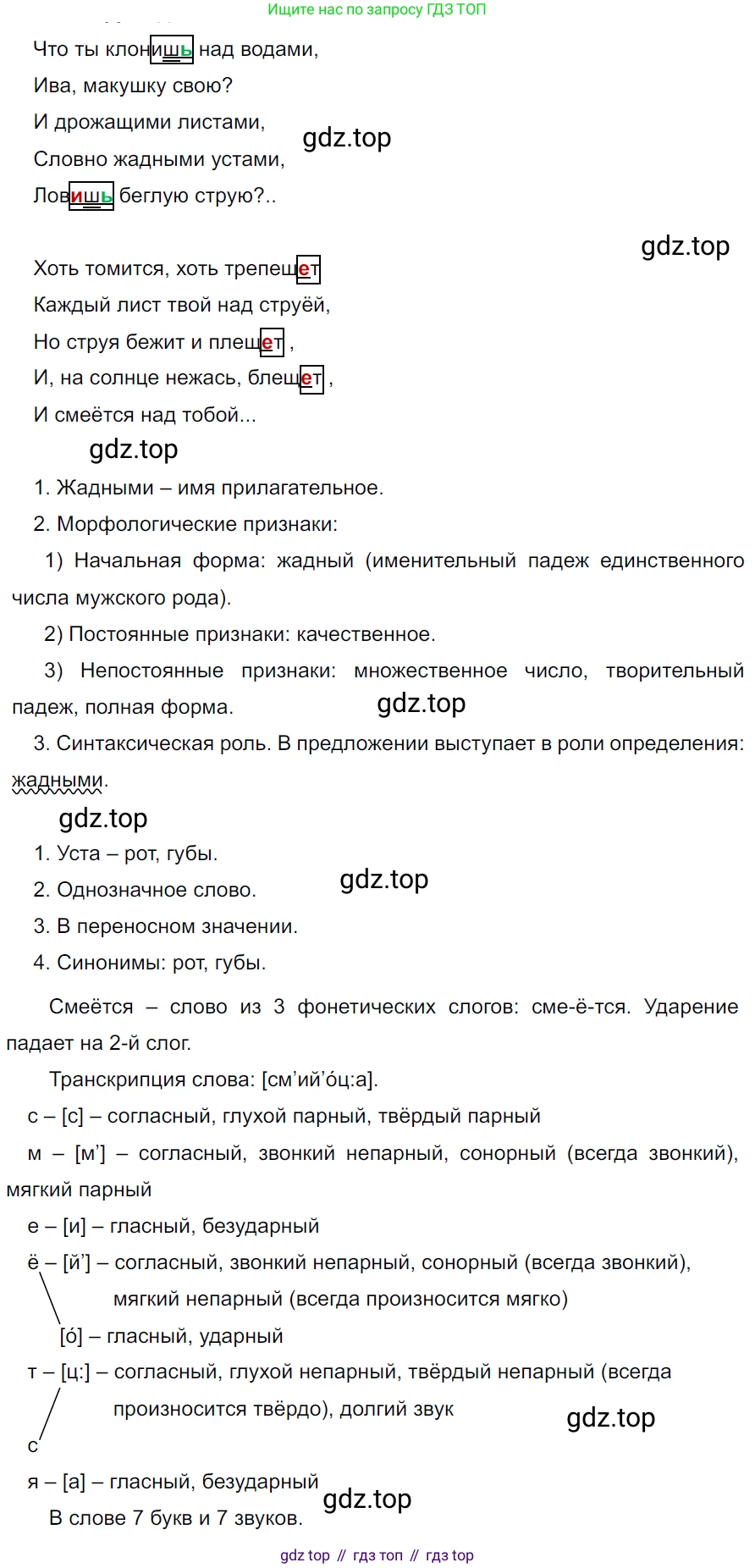 ГДЗ Русский язык, 5 класс Учебник, авторы: Ладыженская Таиса Алексеевна, Баранов Михаил Трофимович, Тростенцова Лидия Александровна, Ладыженская Наталия Вениаминовна, Дейкина Алевтина Дмитриевна, Григорян Лариса Трофимовна, Кулибаба Иван Иванович, Антонова Любовь Геннадиевна, издательство Просвещение, Москва, 2023, салатового цвета, Часть 2, страница 136, номер 769, Решение 3