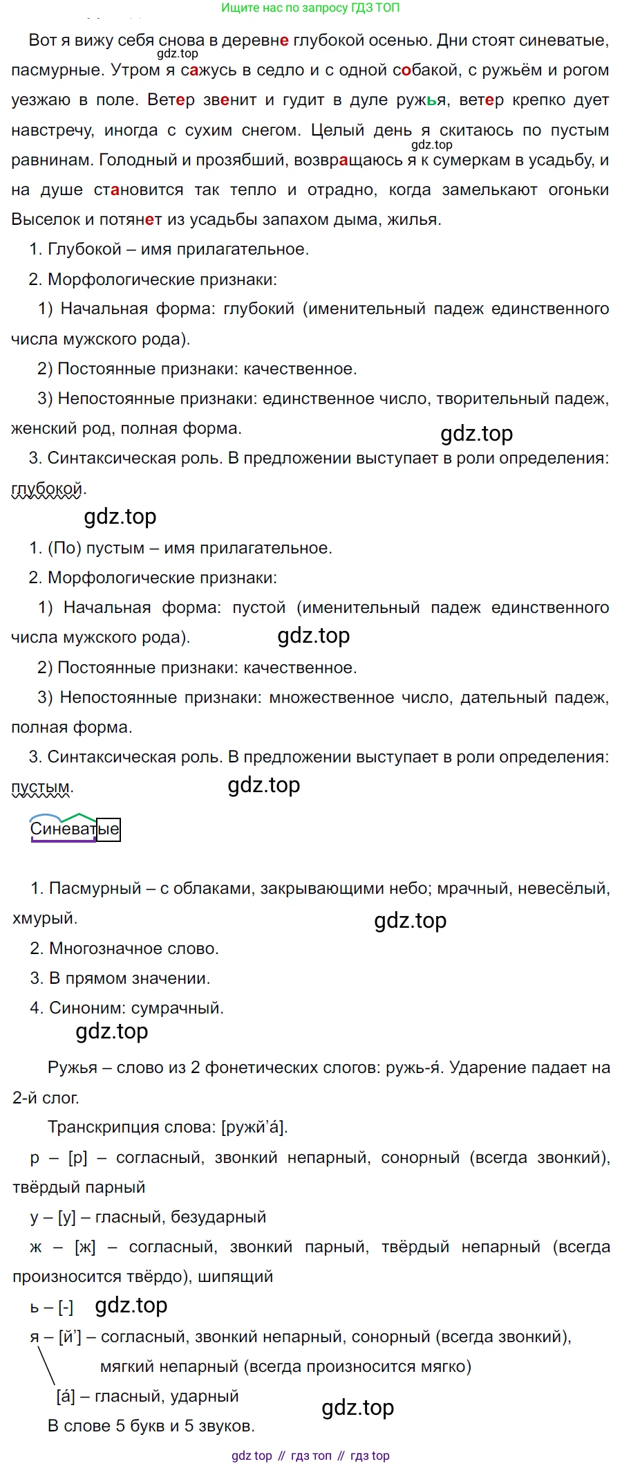 ГДЗ Русский язык, 5 класс Учебник, авторы: Ладыженская Таиса Алексеевна, Баранов Михаил Трофимович, Тростенцова Лидия Александровна, Ладыженская Наталия Вениаминовна, Дейкина Алевтина Дмитриевна, Григорян Лариса Трофимовна, Кулибаба Иван Иванович, Антонова Любовь Геннадиевна, издательство Просвещение, Москва, 2023, салатового цвета, Часть 2, страница 137, номер 770, Решение 3