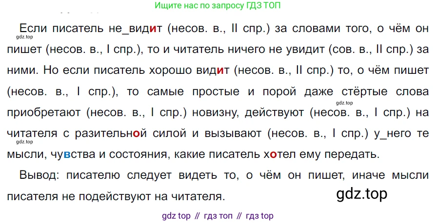 ГДЗ Русский язык, 5 класс Учебник, авторы: Ладыженская Таиса Алексеевна, Баранов Михаил Трофимович, Тростенцова Лидия Александровна, Ладыженская Наталия Вениаминовна, Дейкина Алевтина Дмитриевна, Григорян Лариса Трофимовна, Кулибаба Иван Иванович, Антонова Любовь Геннадиевна, издательство Просвещение, Москва, 2023, салатового цвета, Часть 2, страница 137, номер 771, Решение 3