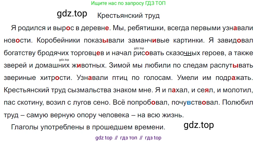 ГДЗ Русский язык, 5 класс Учебник, авторы: Ладыженская Таиса Алексеевна, Баранов Михаил Трофимович, Тростенцова Лидия Александровна, Ладыженская Наталия Вениаминовна, Дейкина Алевтина Дмитриевна, Григорян Лариса Трофимовна, Кулибаба Иван Иванович, Антонова Любовь Геннадиевна, издательство Просвещение, Москва, 2023, салатового цвета, Часть 2, страница 141, номер 778, Решение 3