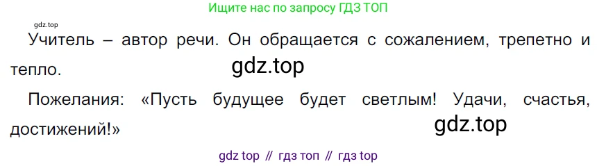 ГДЗ Русский язык, 5 класс Учебник, авторы: Ладыженская Таиса Алексеевна, Баранов Михаил Трофимович, Тростенцова Лидия Александровна, Ладыженская Наталия Вениаминовна, Дейкина Алевтина Дмитриевна, Григорян Лариса Трофимовна, Кулибаба Иван Иванович, Антонова Любовь Геннадиевна, издательство Просвещение, Москва, 2023, салатового цвета, Часть 1, страница 37, номер 78, Решение 3